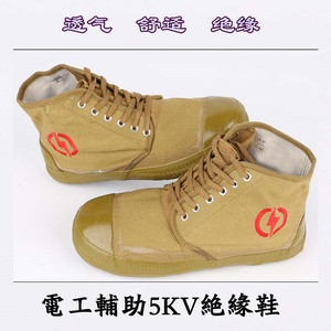绝缘5KV鞋单鞋男女高帮加棉电工鞋绝缘防护防寒工作鞋解放劳保鞋