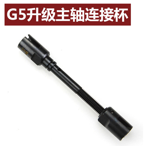 雷虎G5升级主轴连接杯 主齿轮轴 PD05-0045 PD05-0042升级件 OP件