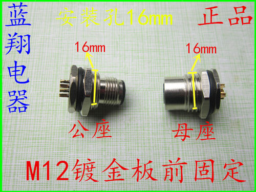 防水航空插头M12 4P5P 4芯5芯8芯 法兰座 板前固定传感器开孔16MM