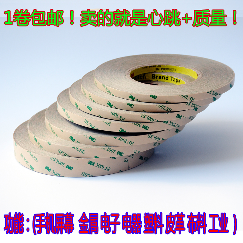 3M300LSE双面胶带 高粘超强力超薄透明高温无痕胶3M9495LE双面胶