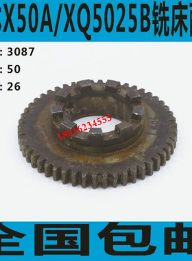 桂林铣子床结合子齿轮 X15025B铣床结合齿轮 X60A铣床结合子齿轮