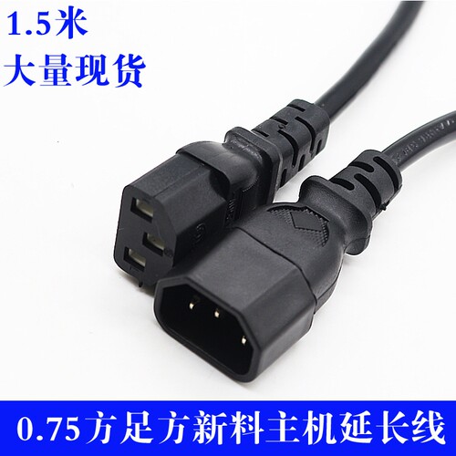 C13转C14品字尾延长线3*0.75方电源线全铜 PDU服务器电源线对插线
