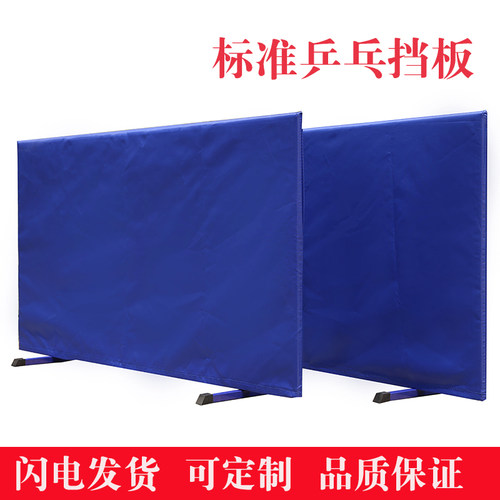 厂家直销乒乓球挡板挡板布 乒乓场地挡板 场地围挡  专业定制LOGO