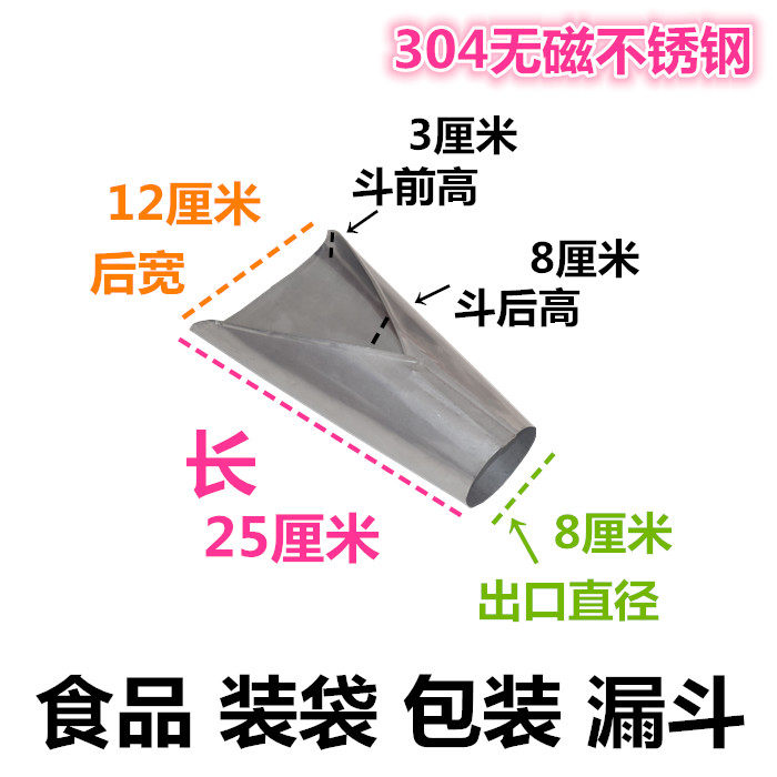 304无磁不锈钢凤爪大漏斗鸡腿鸭脖包装打包漏斗铲装袋工具防油漏,餐饮具,漏斗,淘宝优惠券,粉丝福利购,淘宝优惠卷