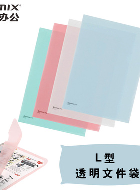 齐心A4单页透明文件夹E310二页文件袋 L型两页文件夹办公用单片夹文件收纳套 单个价