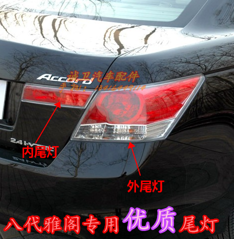 适用八代雅阁后尾灯 08-11款雅阁外尾灯 尾箱盖后内刹车灯/尾灯罩