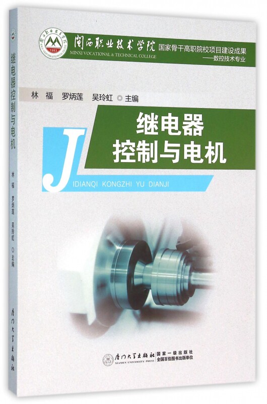 继电器控制与电机(数控技术专业) 博库网怎么看?
