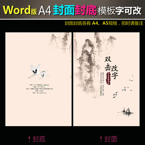 fm024封面封底模板word版
