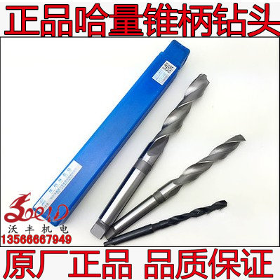 哈量锥钻锥柄麻花钻锥柄钻头