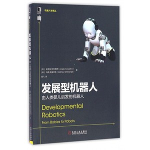 发展型机器人(由人类婴儿启发的机器人)/机器人学译丛