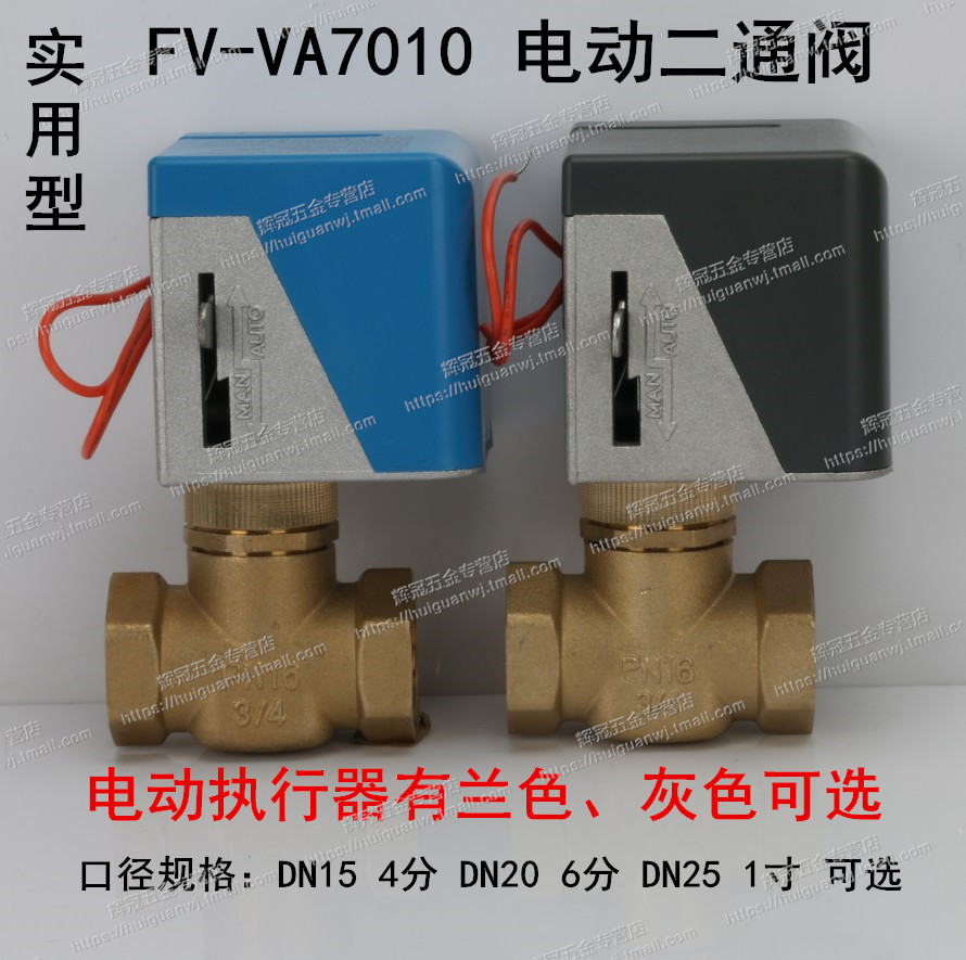 VA7010 风机盘管电动二通阀 电磁二通阀 电动三通阀 DN15 20 25 五金/工具 其他阀门 原图主图