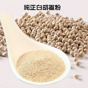 海南现磨白胡椒粉 熬汤煮肉调味品 用质量说话 50g