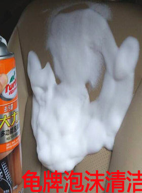 龟牌多功能塑料真皮泡沫清洁剂