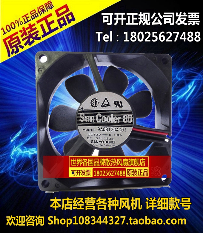 原装    8CM 8025双滚珠 散热风扇 12V 0.38A 9A0812G4D01