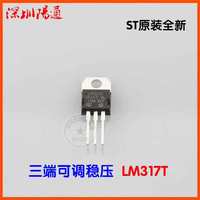 LM317T三端稳压ST原装全新LM317T可调稳压模块电焊机电子元器件