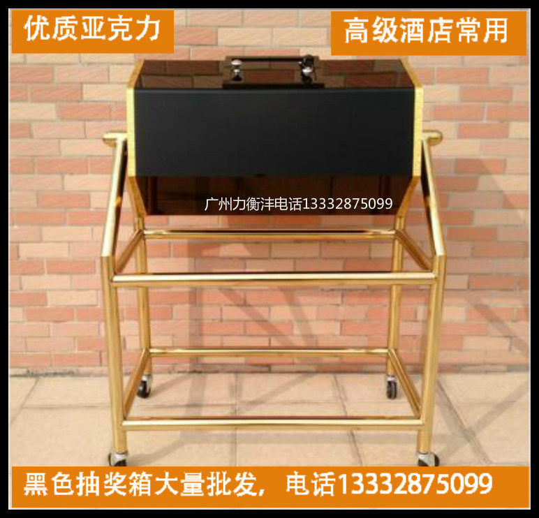 黑色手摇式亚克力摇号箱活动抽奖箱庆典摇奖箱高档金色脚架球