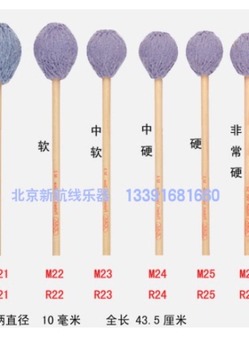 adams马林巴槌藤杆R21阿达姆斯 R22R23R24R25R26鼓棒鼓锤鼓槌包邮