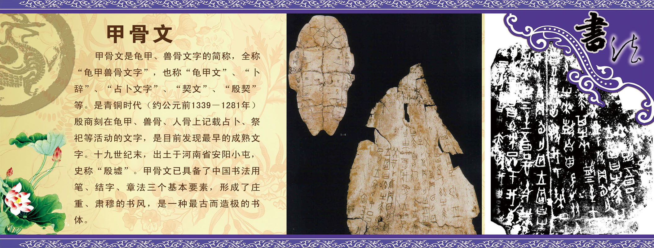 712海报印制展板写真喷绘贴纸76中国传统艺术文化甲骨文展示