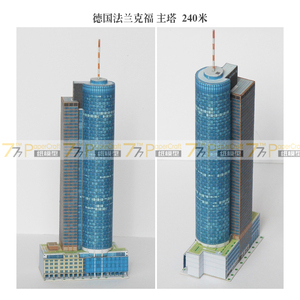 1:1000 1:1500摩天楼24 德国法兰克福 主塔大楼 建筑沙盘纸模型