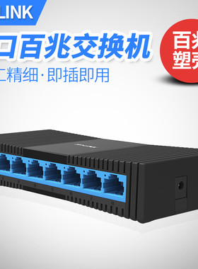 普联TPLINK8口交换机网络八口分线器 集线器 分流器以太网千兆百兆塑壳钢壳TL-SF1008+