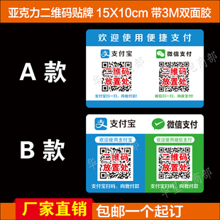 扫码 亚克力二维码 付款 收款 标识牌收银台微信支付银联标志贴提示牌