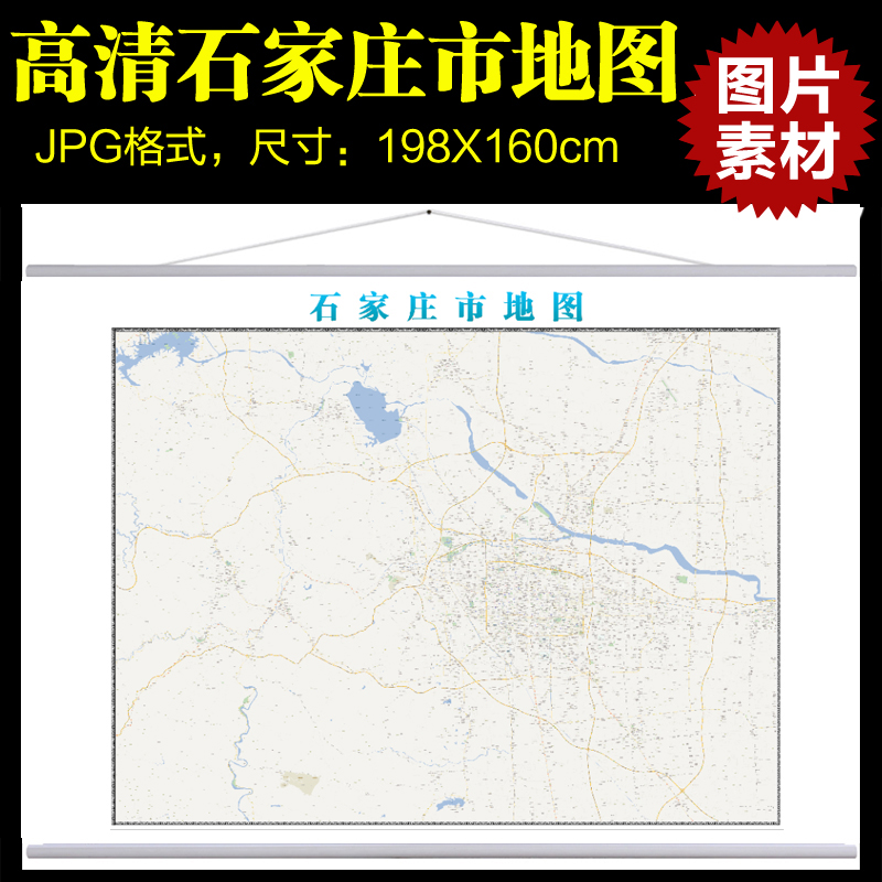 新版石家庄市地图石家庄市城市地区街道石家庄市图片素材JPG