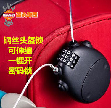 摩托车头盔锁/密码锁/钢缆密码防盗锁/车尾固定防盗锁 头盔挂钩锁,摩托车/装备/配件,其他摩托车用品,淘宝优惠券,粉丝福利购,淘宝优惠卷