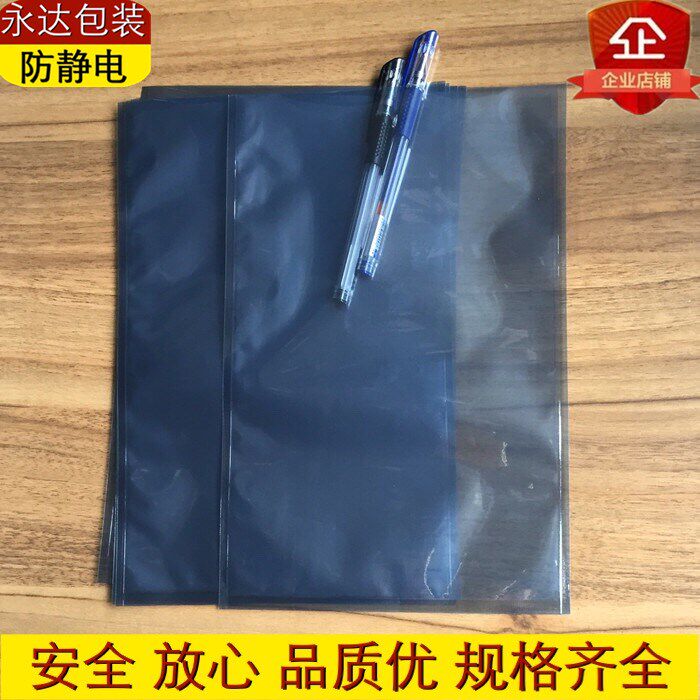100个价70*100mm 7*10cm15丝抗防静电屏蔽袋 塑料膜 包装