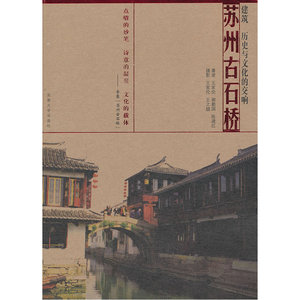 苏州古石桥