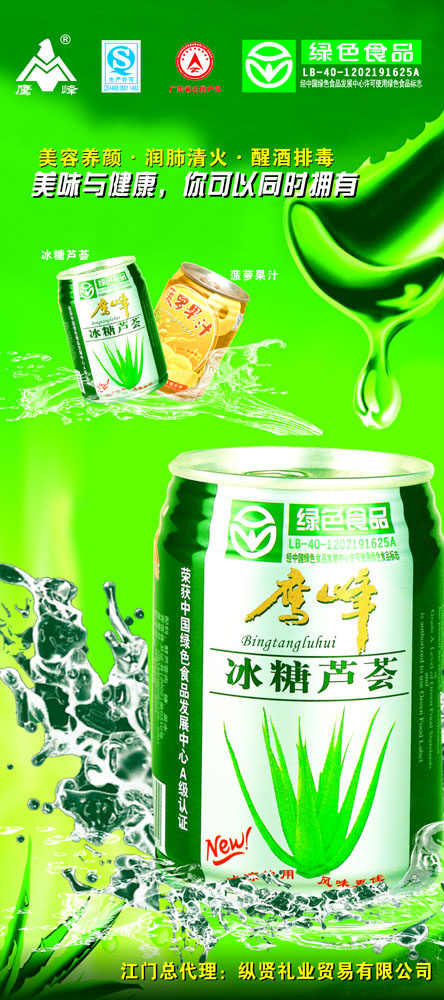697海报印制449芦荟饮料x展架