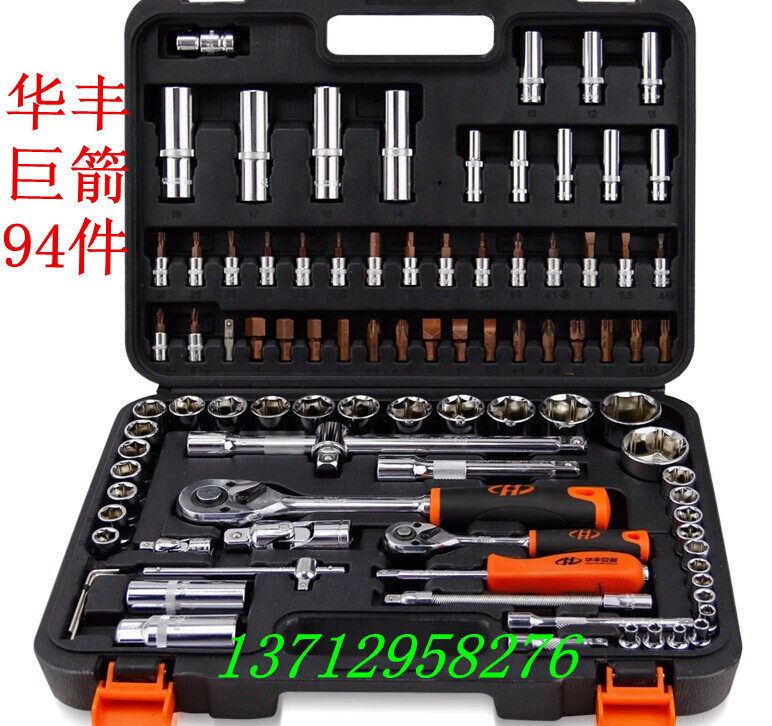 华丰巨箭94件套汽车套筒工具套装组合汽修扳手组套修理套装81094A