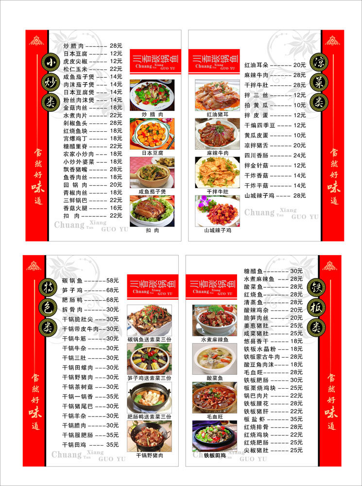 海报印制654台桌酒水餐牌810川碳锅鱼小炒凉铁板菜谱品种介绍