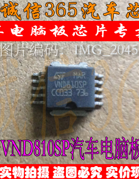 VND810SP 奥迪A4汽车转向灯故障维修 电源驱动芯片贴片10脚
