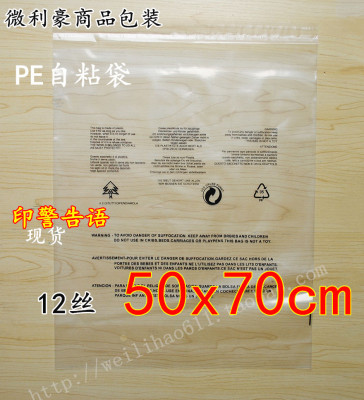 PE不干胶自粘警告语服装包装袋
