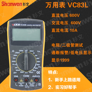 数字万用表 多用表 胜利仪器 万能表 新手实习用超值 VC830L 正品