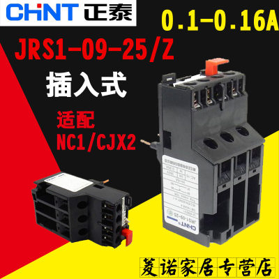 热过载热继电器JRS1-09～25/Z 0.10-0.16A