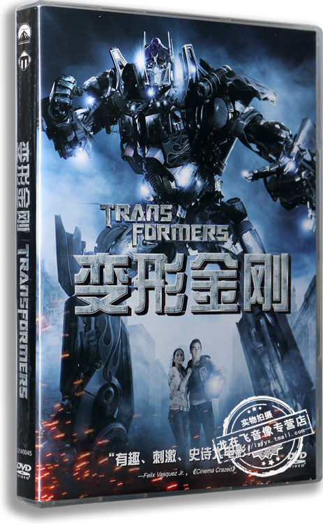 正版电影 变形金刚1 盒装dvd d9 含国语 希安拉博夫 梅根福克斯