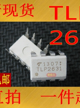 光耦TLP2631 DIP8/SOP8 隔离线路接收器单工/多路数据TRANSMISSON