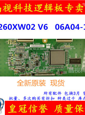 原装逻辑板T260XW0206A04-1B