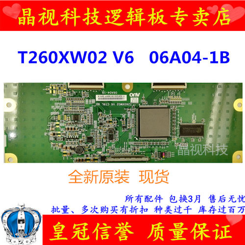 原装逻辑板T260XW0206A04-1B