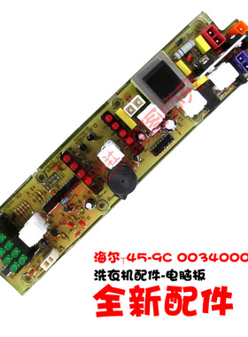 全新海尔洗衣机配件电脑板主板程控器KMB45-9C 0034000312 0312