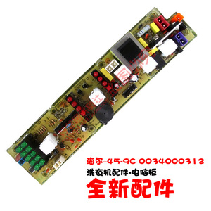 全新海尔洗衣机配件电脑板主板XQB45-62F抗菌型,XQB45-62F抗菌型G