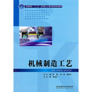 机械制造工艺