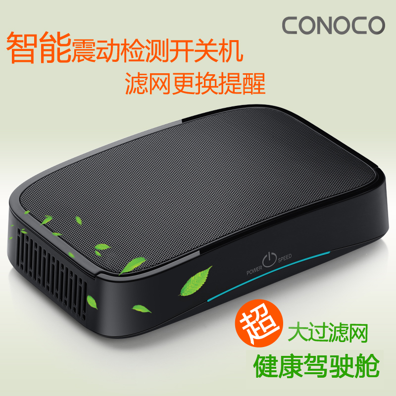 [conoco旗舰店车用氧吧,空气净化器]CONOCO C6车载空气净化器汽车月销量0件仅售598元