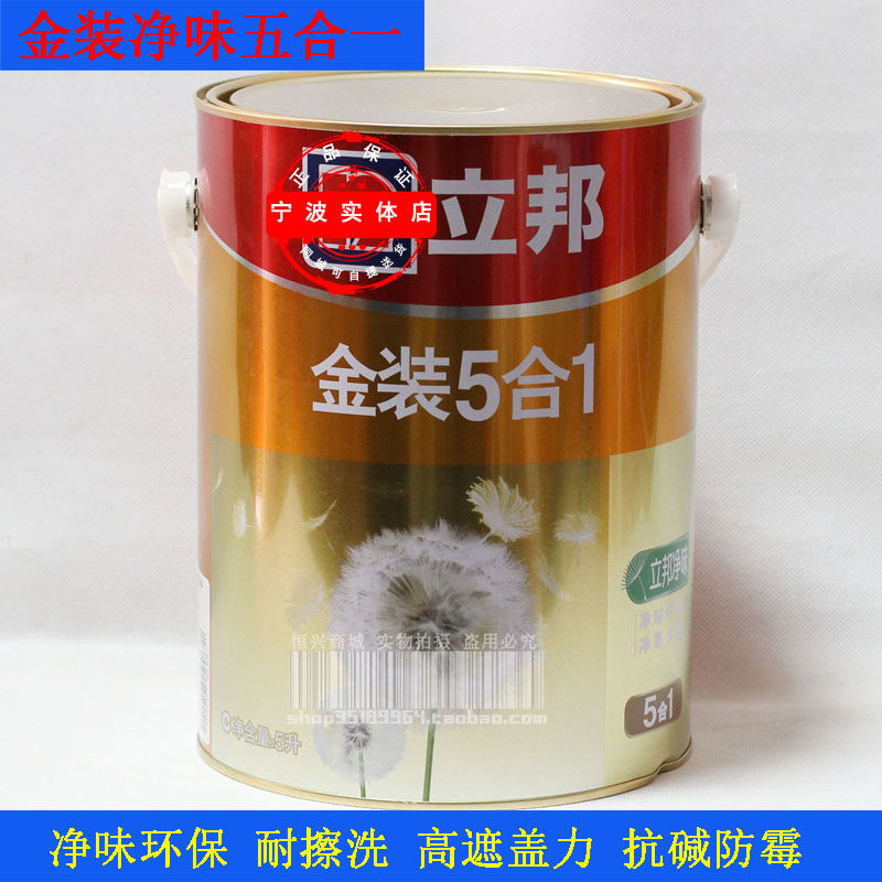 【防伪】立邦 金装净味五合一 内墙乳胶漆 墙面漆 油漆涂料怎么看?
