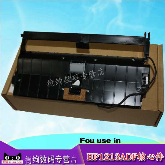 适用  HP1213输稿器 HP1216输稿器 HP1213MFP输稿器内芯 进纸器