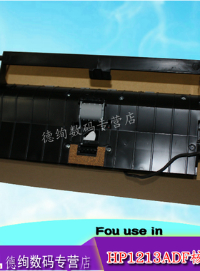 适用  HP1213输稿器 HP1216输稿器 HP1213MFP输稿器内芯 进纸器