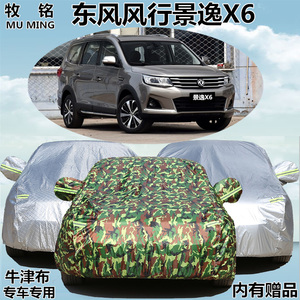 2017新款东风风行景逸X6车衣加厚防晒车衣罩防尘越野盖布汽车外套