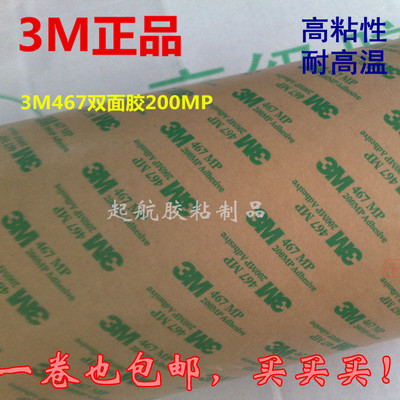 耐高温电子薄膜开关无基材双面胶