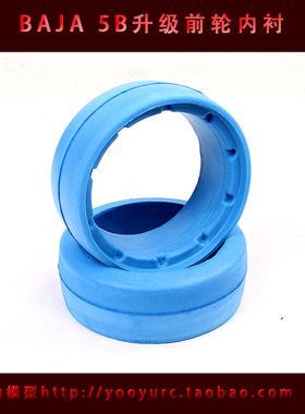 若凡   baja 5B防水升级前轮 后轮轮胎内衬内胆95005#95006